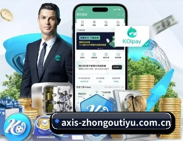 中欧体育官网登录 APP 深度功能